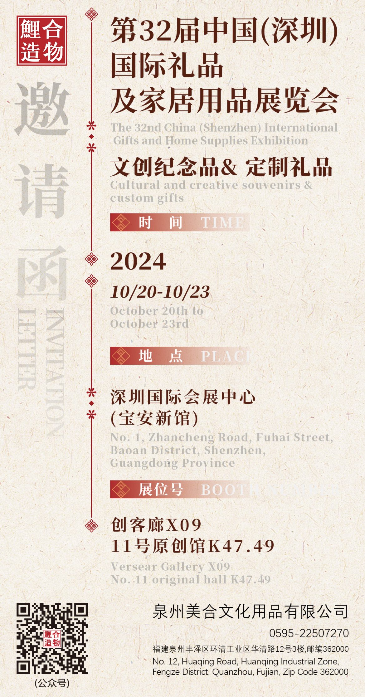 泉州美合参展第32届深圳礼品展